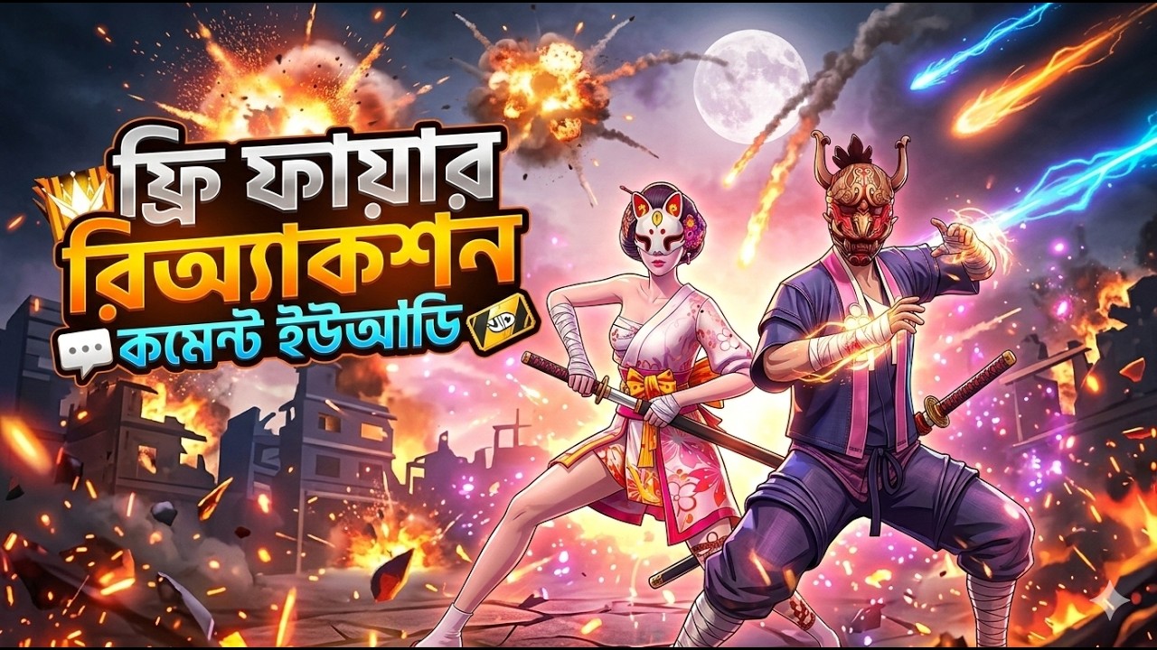 আইডির রিয়াকশন & 1 Vs 1 challenge  ll S225🥰🥰🥰 #freefire  #freefiremaxlive