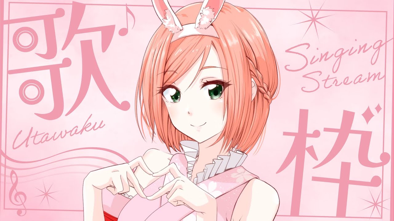【 歌枠 / karaoke 】今年最後のリクエストあり歌枠🌸【 愛桜みゅん / Vtuber 】