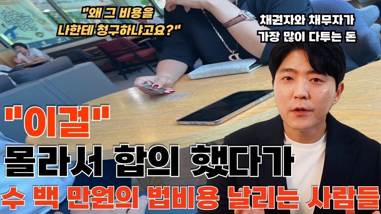 추심을 하면서 채무자에게 청구 가능한 법비용들 완벽정리!