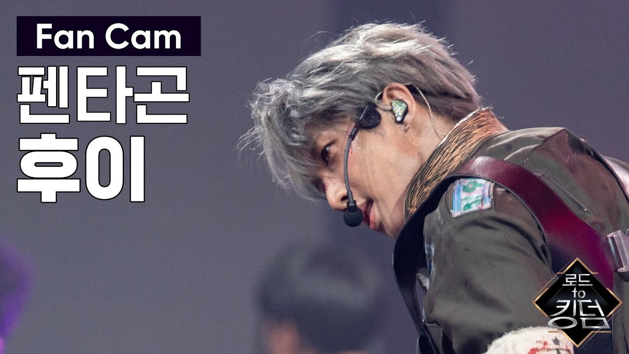 Road to Kingdom [직캠] 펜타곤 후이 - ♬ 바스키아 @파이널 경연 200618 EP.8