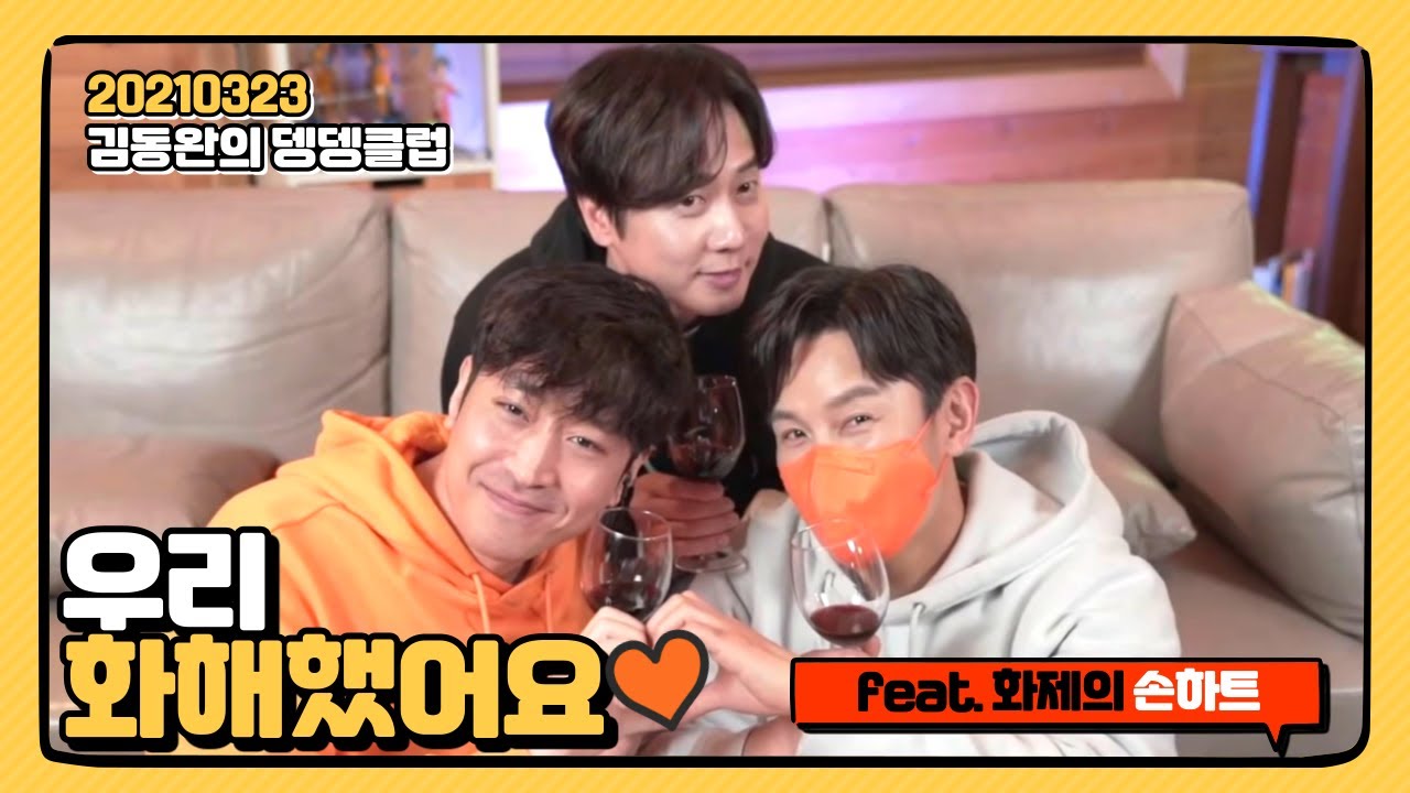 [뎅뎅클럽] 20210323 신화 23주년 카운트다운 릭완디 편집본  (근데 이제 화해의 손하트를 곁들인)