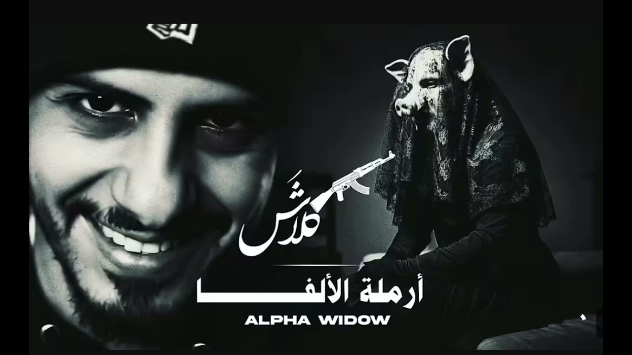 كلاش - ارملة الالفا ( مسرع ) ( Speed up ) Klash - Alpha widow 