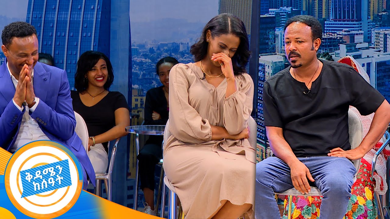 ድንኳን ሰባሪው ኮሜዲያን ወንዴ ...ጥሩ ቦክስ ሰጠኝ!! ይደገም ያስባለ ጨዋታ /በቅዳሜ ከሰዓት/