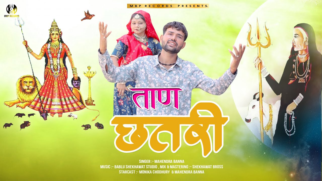 New karni Mata Song 2025 | तान छतरी | Mhendra Banna | Taan Chhatri | BSM STUDIO | Karni Mata Bhajan
