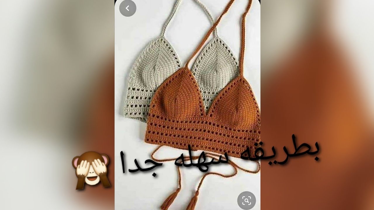 توب ( برا ) كروشية نسائي جميع المقاسات ❄❄