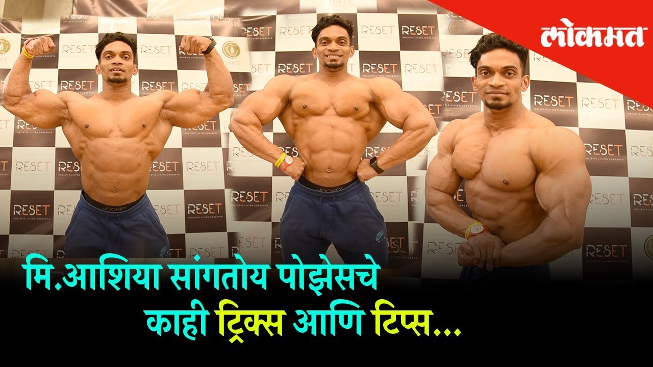 Mr Sunit Jadhav gives bodybuilding lessons | How to pose by Mr Asia 2018