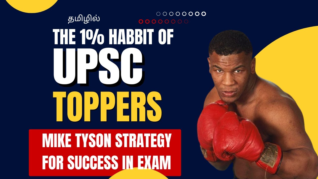 யுபிஎஸ்சி தேர்வில் வெல்ல மைக் டைசன் ஃபார்முலா! 🥊 99% பேர் தோற்பது ஏன்? | UPSC Strategy 
