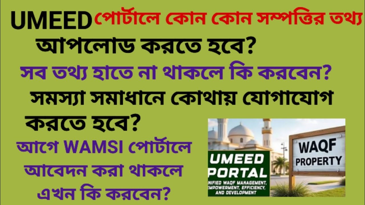 UMEED PORTAL Waqf property upload. Discussion on some questions