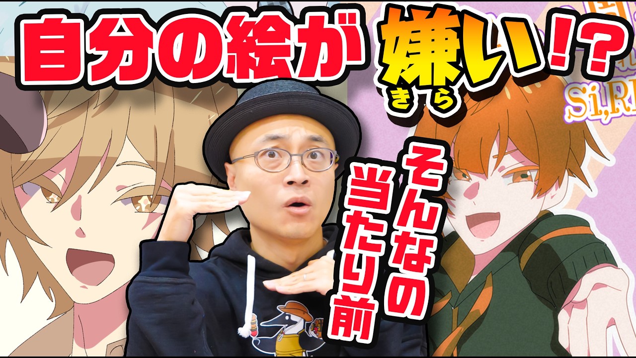 【お手上げ！】どこを直せばいい！？自分の絵が好きになれません！！
