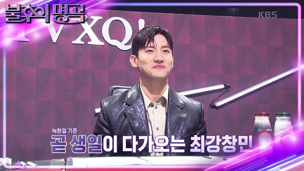 유노윤호의 ＂창민아 생일 축하한다＂ 비하인드! & 동방신기가 본 온앤오프 무대는? [불후의 명곡2 전설을 노래하다/Immortal Songs 2] | KBS 240302 방송