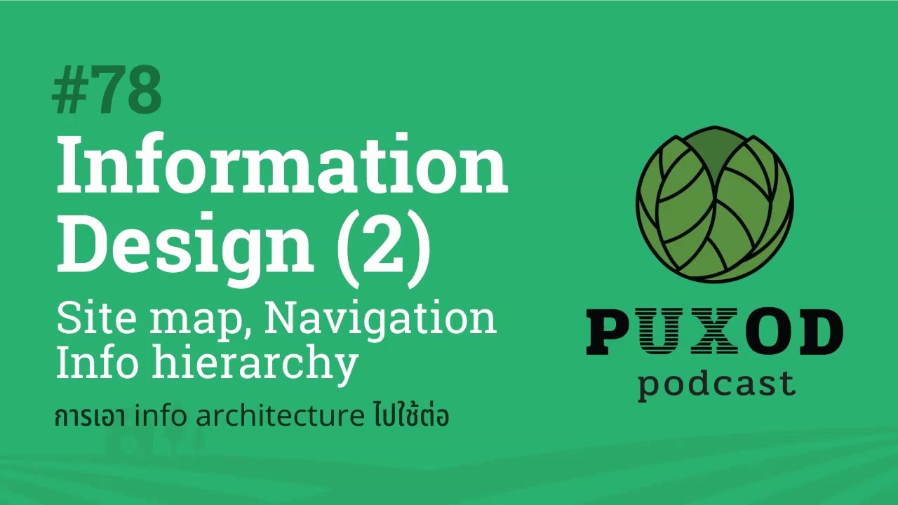 Ep78 Information design (2) - การเอาไปใช้งาน - Site map, navigation, info hierarchy