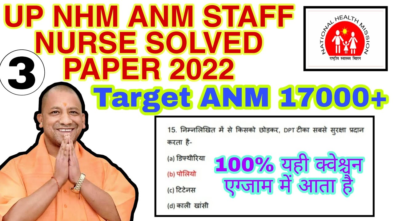 Upnhm ANM SOLVED Paper 2022 | ANM IMPORTANT QUESTIONS 2022 | UP NHM VACANCY 2022 #3