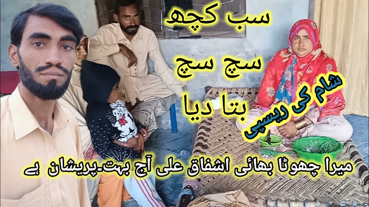 Ashfaq Ali aaj bahut pareshan kyon hai, 😪, sham ke khane ki recipe, haqeeqat is video mein,