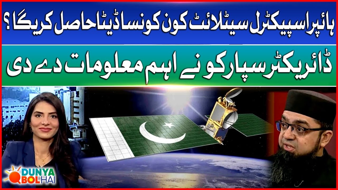 Pak First Hyperspectral Satellite Into Space | SPARCO Director Gave Big information | DBH