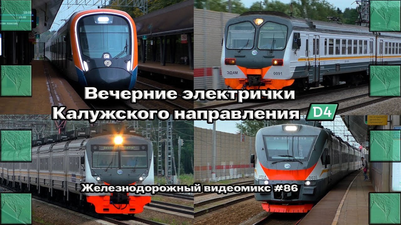 Железнодорожный видеомикс #86 