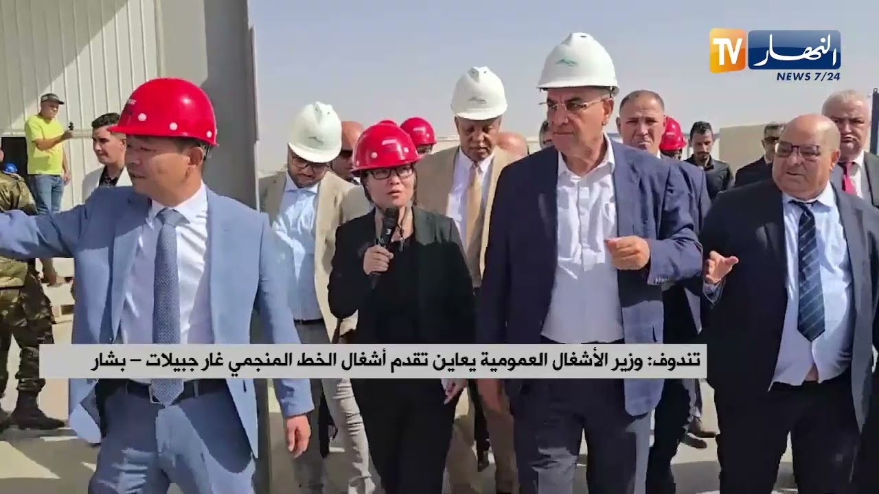 تندوف : وزير الأشغال العمومية يعاين تقدم أشغال الخط المنجمي غار جبيلات-بشار