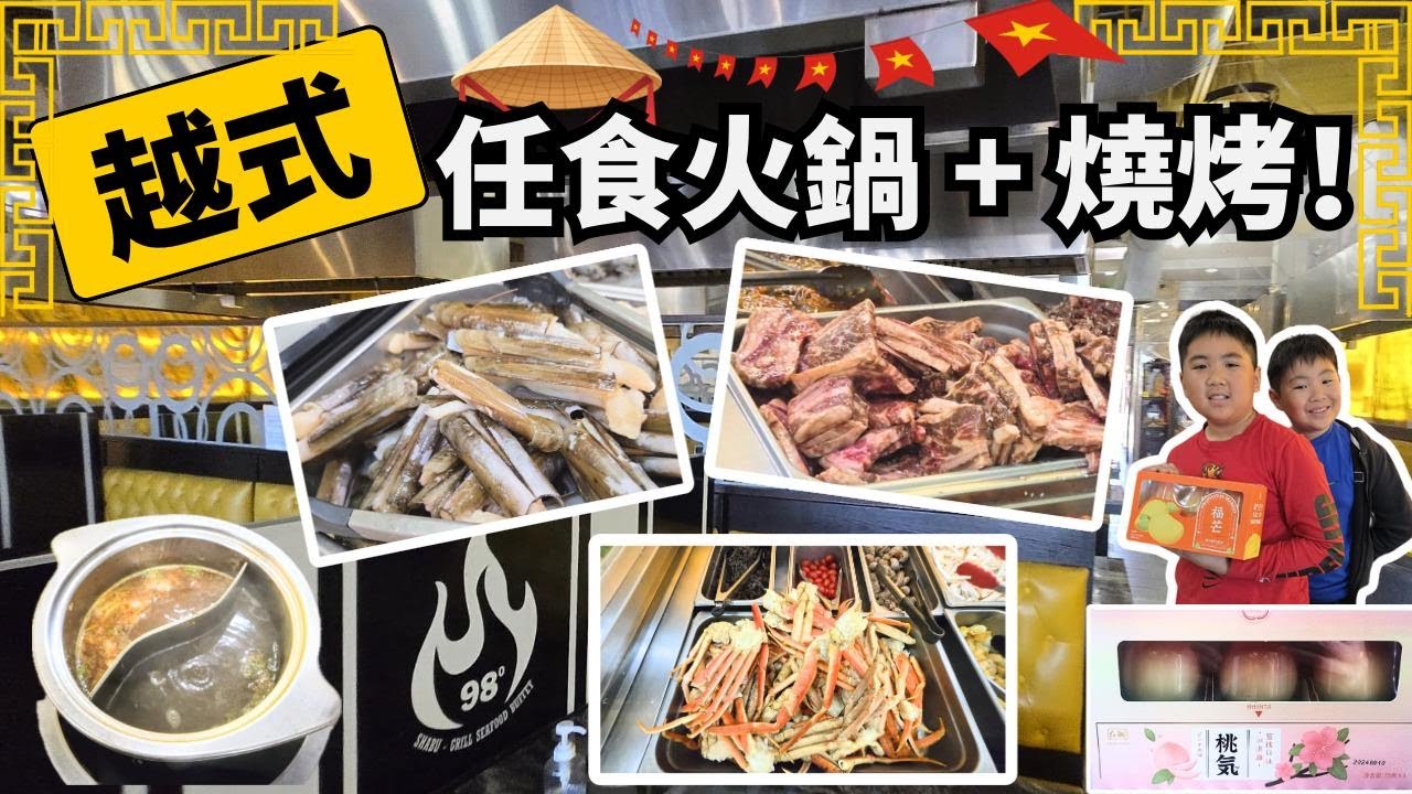 越式任食海鮮火鍋+燒烤 *All-You-Can-Eat* $20.99/$26.99 Shabu & Grill Seafood Buffet | BBQ Ribs牛仔骨 | Snow Crab雪蟹