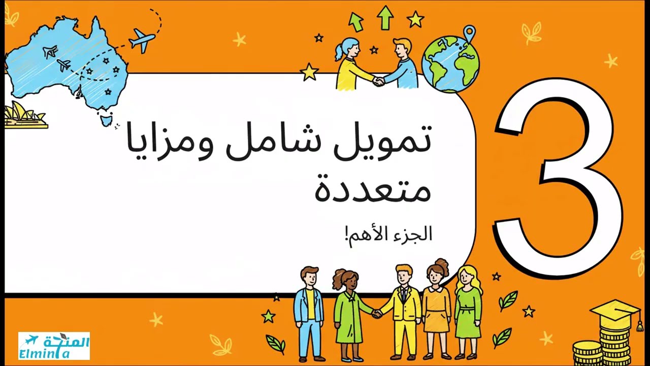 زمالة الشباب المهنيين في أستراليا (فرص ممولة بالكامل)