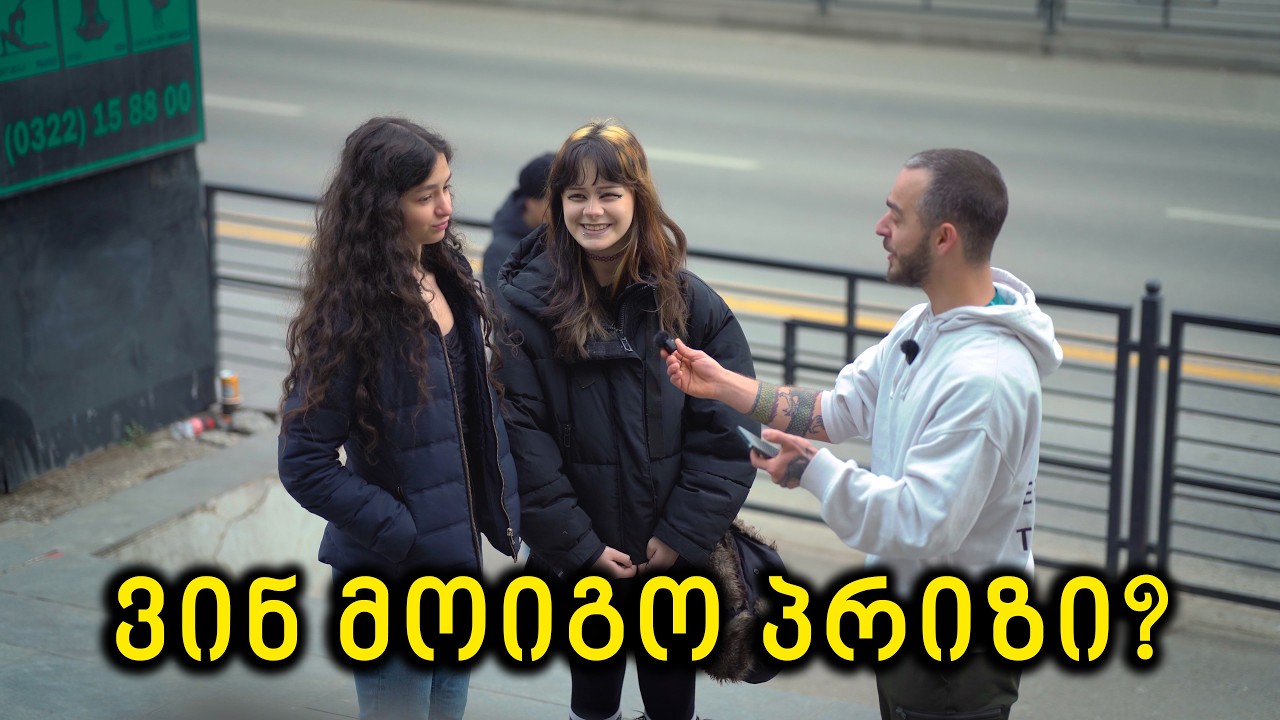 🎁 გათამაშება! + გამოკითხვა ვარჯიშებზე | მიიღე მონაწილეობა და მოიგე პრიზები! 💪🔥