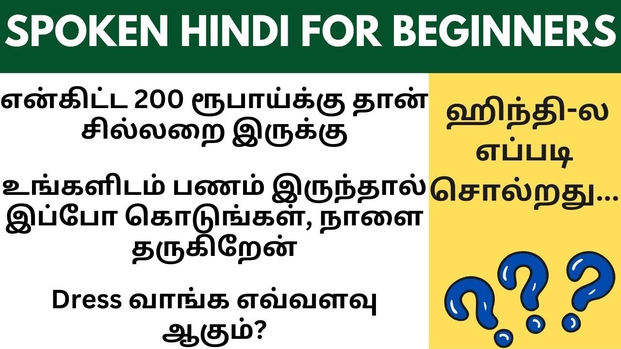 பணம் சம்பந்தப்பட்ட ஹிந்தி வாக்கியங்கள் | Learn Hindi through Tamil #Spokenhindithroughtamil #tamil