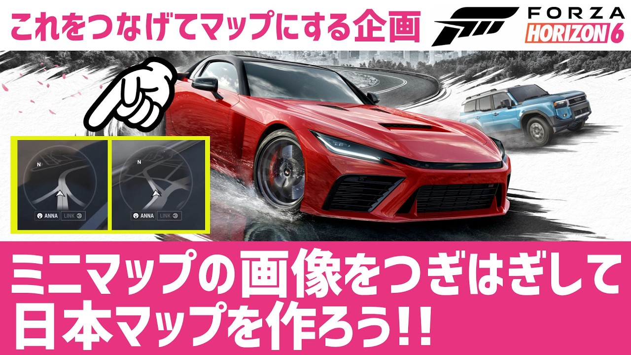 【検証企画】Forza Horizon 6のプレイ動画のミニマップをつなげて日本マップを作ろう！！Forza Horizon 6, Japan Map【Xbox】