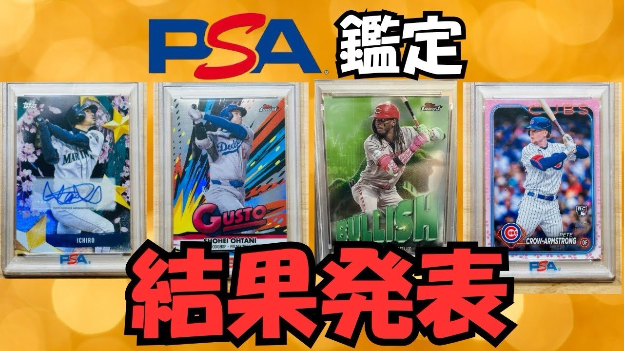 『🔥PSAの帰還🔥』10点は何枚か！？