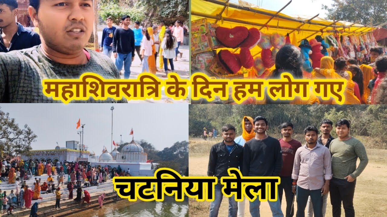 महाशिवरात्रि पर लगा हेतमपुर में बहुत ही भयंकर भीड़। #Mahashivratri #MahashivratriMela #chataniyaMela