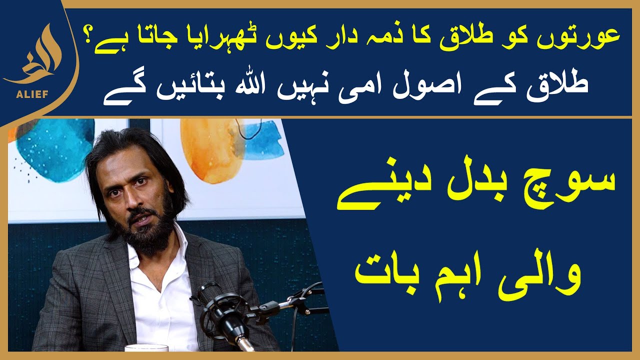 Talaq Kay Asool Ami Nahin Allah Batayein Gay | Soch Badal Denay Wali Ahem Baat | Sahil Adeem