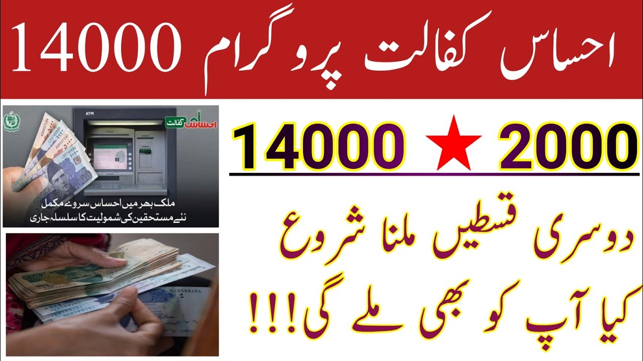 Ehsaas Kafalat Programe 14000 New Update  || New Scheme 2000 updates || Ehsas Program updates 2022