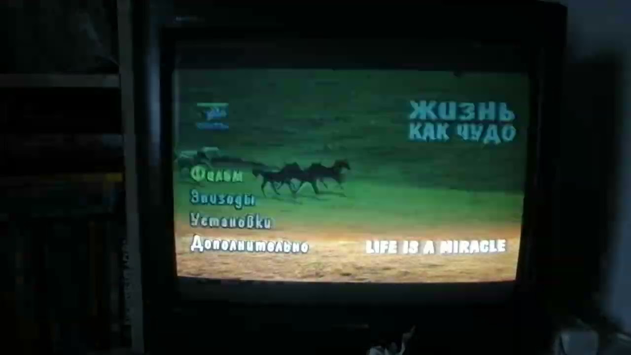 Открытие диска Жизнь как чудо