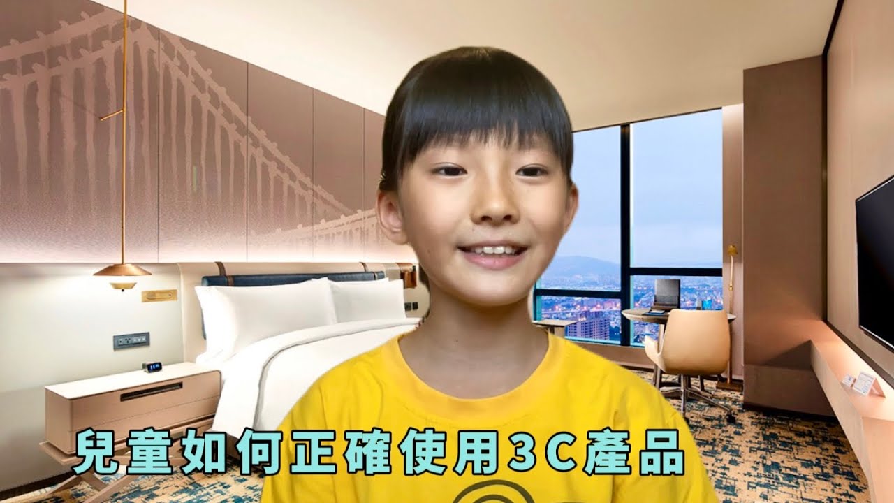 兒童如何正確使用 3C產品3C產品幫助學習「四年級小貫頭講解」