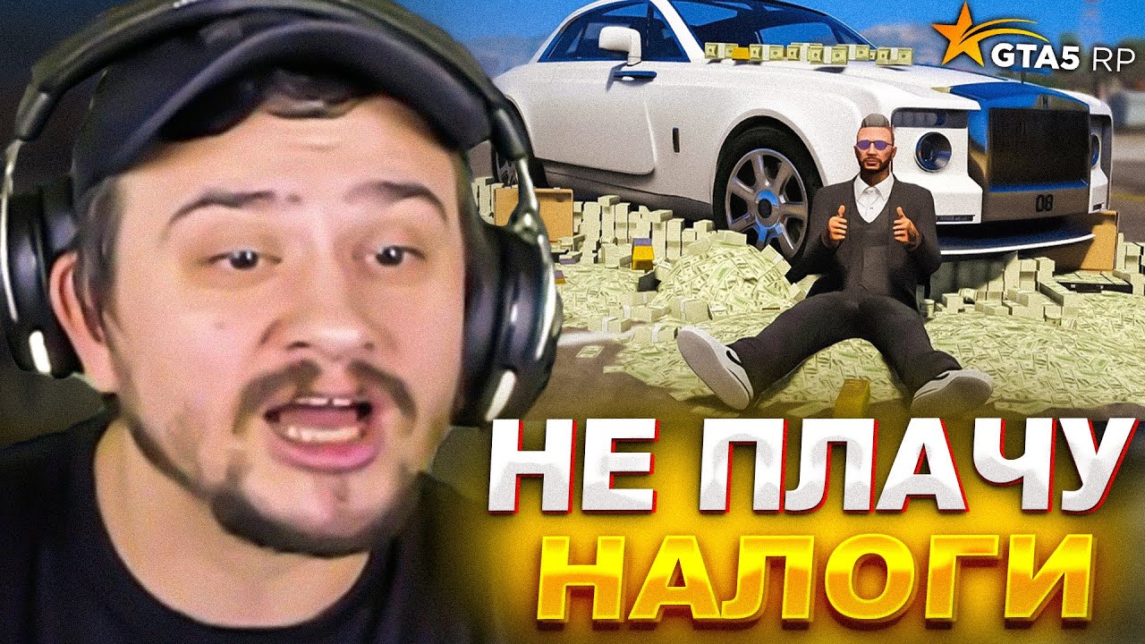 КАК МАРАС ШАКУР ОБОШЕЛ ОПЛАТУ НАЛОГОВ В ГТА 5 РП... (нарезка) | MARAS SHAKUR