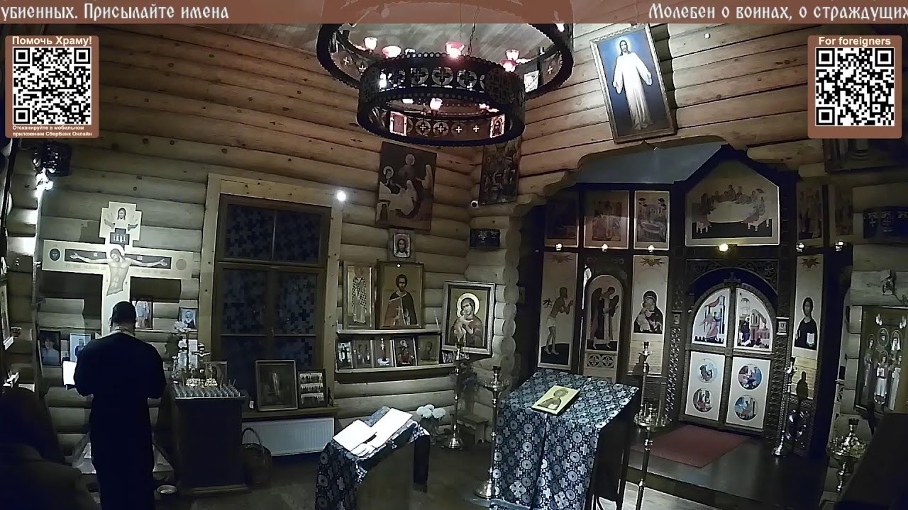 Молебен о воинах, о страждущих в земле Российской и Украинской. Лития об убиенных. Присылайте имена