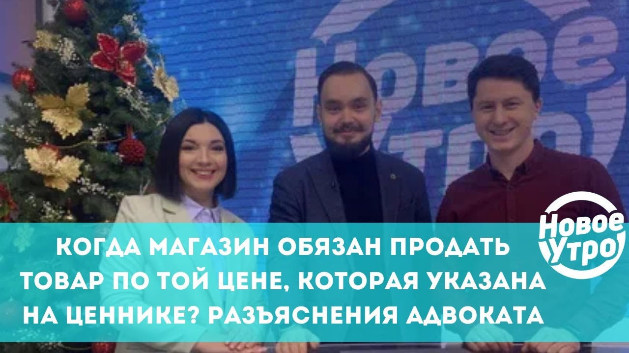 Когда магазин обязан продать товар по той цене, которая указана на ценнике? Разъяснения адвоката