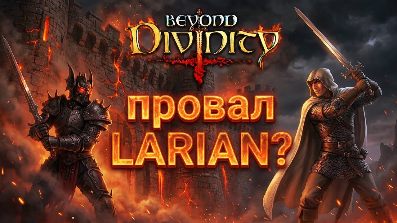 🎮ОГЛЯД Beyond Divinity &mdash; СМІЛИВИЙ сиквел, який ледь не погубив Larian