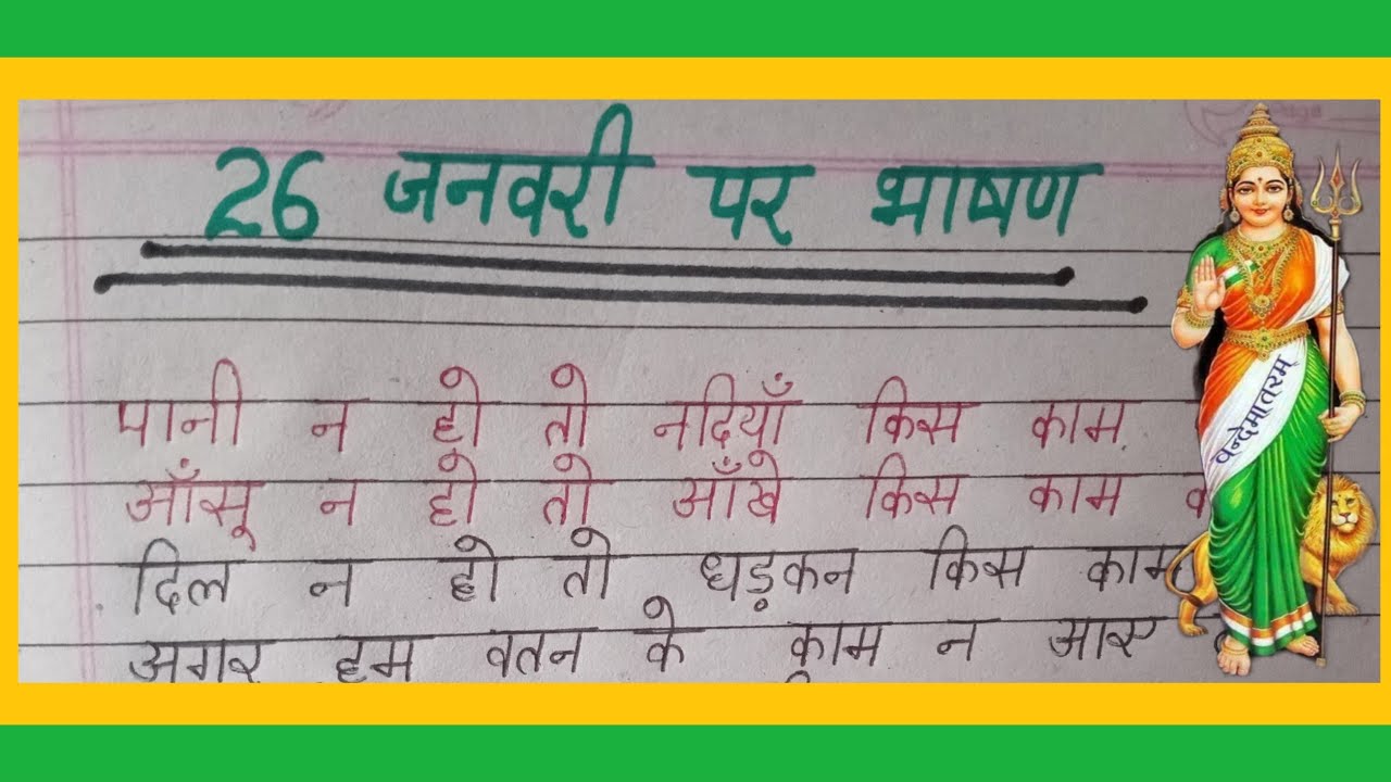 26 January 2026  Speech in Hindi | Speech on Republic Day 2026 in Hindi | Hindi Speech on Republic D