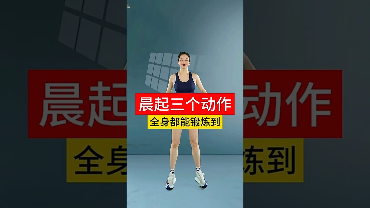 每天十分钟养生操，甩掉脂肪没烦恼！轻松动起来，健康瘦下来  #居家锻炼 #每天坚持锻炼会有不一样的收获 #居家运动