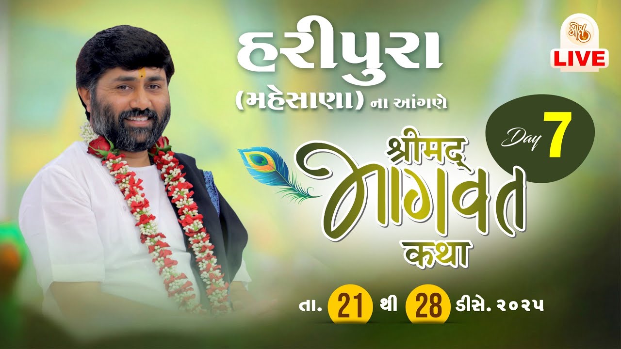 🔴DAY 07 II HARIPURA (MEHASANA) II SHREEMAD BHAGVAT KATHA || 2025 II 999 888 2612 II PU.JIGNESHDADA