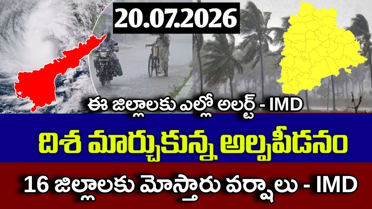 బంగాళాఖాతంలో 23న అల్పపీడనం - ఈ జిల్లాలకు వర్షాలు|Today Ap weather reprot|telangana weather live