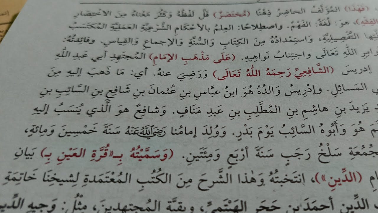 Kitab Fathul Mu'in bab nama lengkap imam Syafi'i cetakan haromain hal. 13