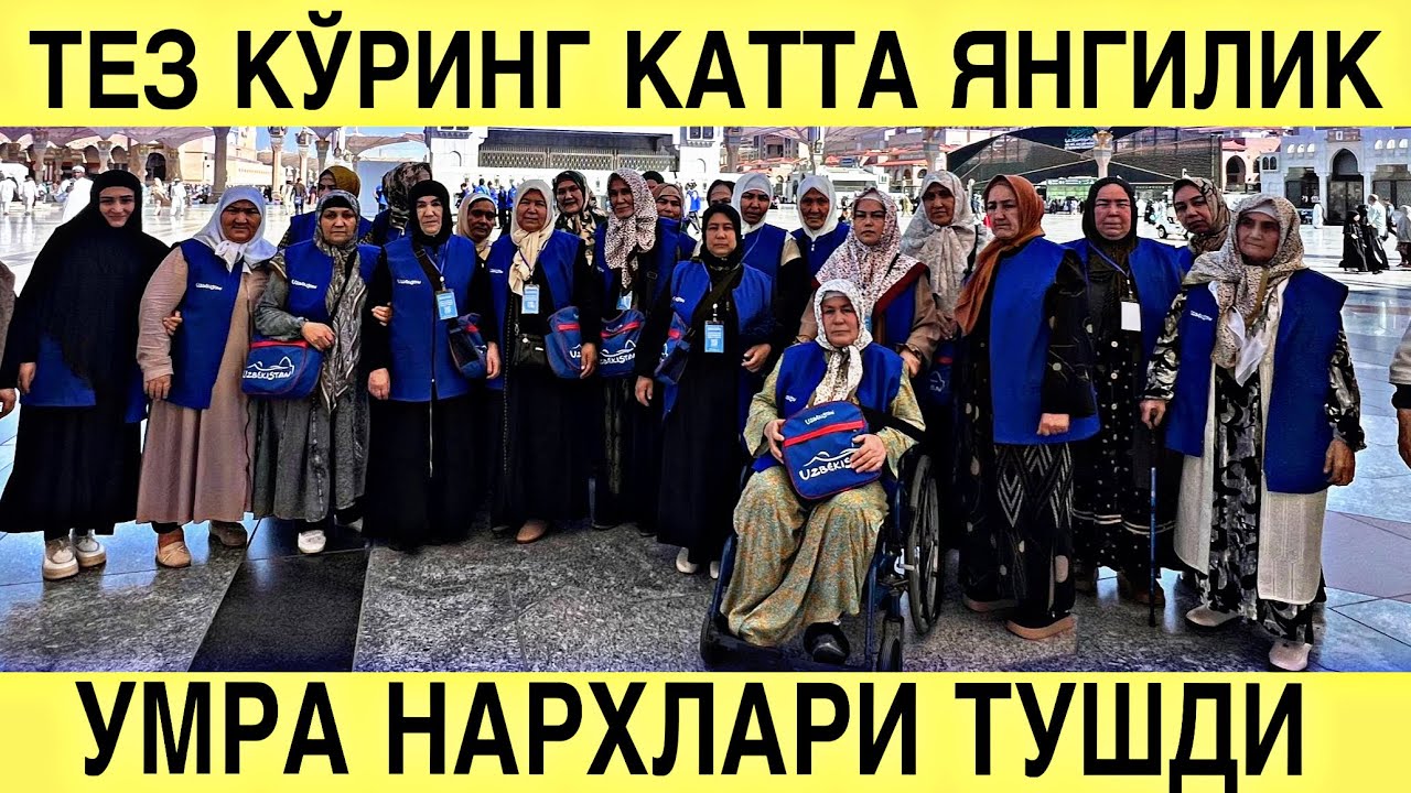 ТЕЗ КУРИНГ ФЕВРАЛЬ ОЙИ УМРА НАРХЛАРИ ТУШДИ. 