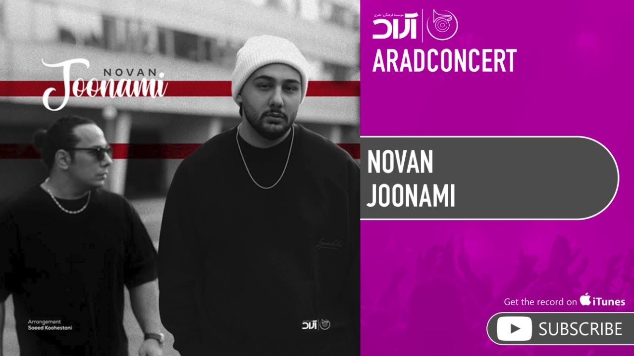 Novan - Joonami ( نوان - جونمی )