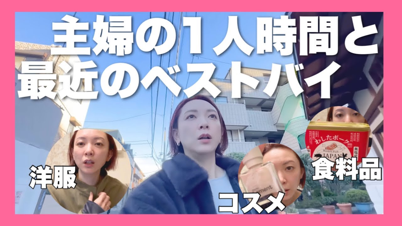 vlog ＆買って良かったもの