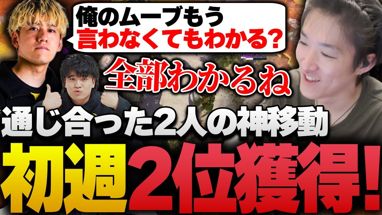 【ALGS 】sakuのIGLを完全に理解したゆきお、完璧な移動で中に入り初週２位獲得！(うみちゃんの最終円の火力も半端ない)【APEX/RIDDLE ORDER/ゆきお/saku/うみちゃんらぶち】