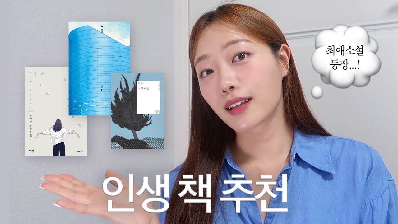 2번 이상 읽은 책 추천📚 | 시간 순삭되는 소설 3가지 | 꿀잼 보장, SF 소설, 판타지 소설 💫