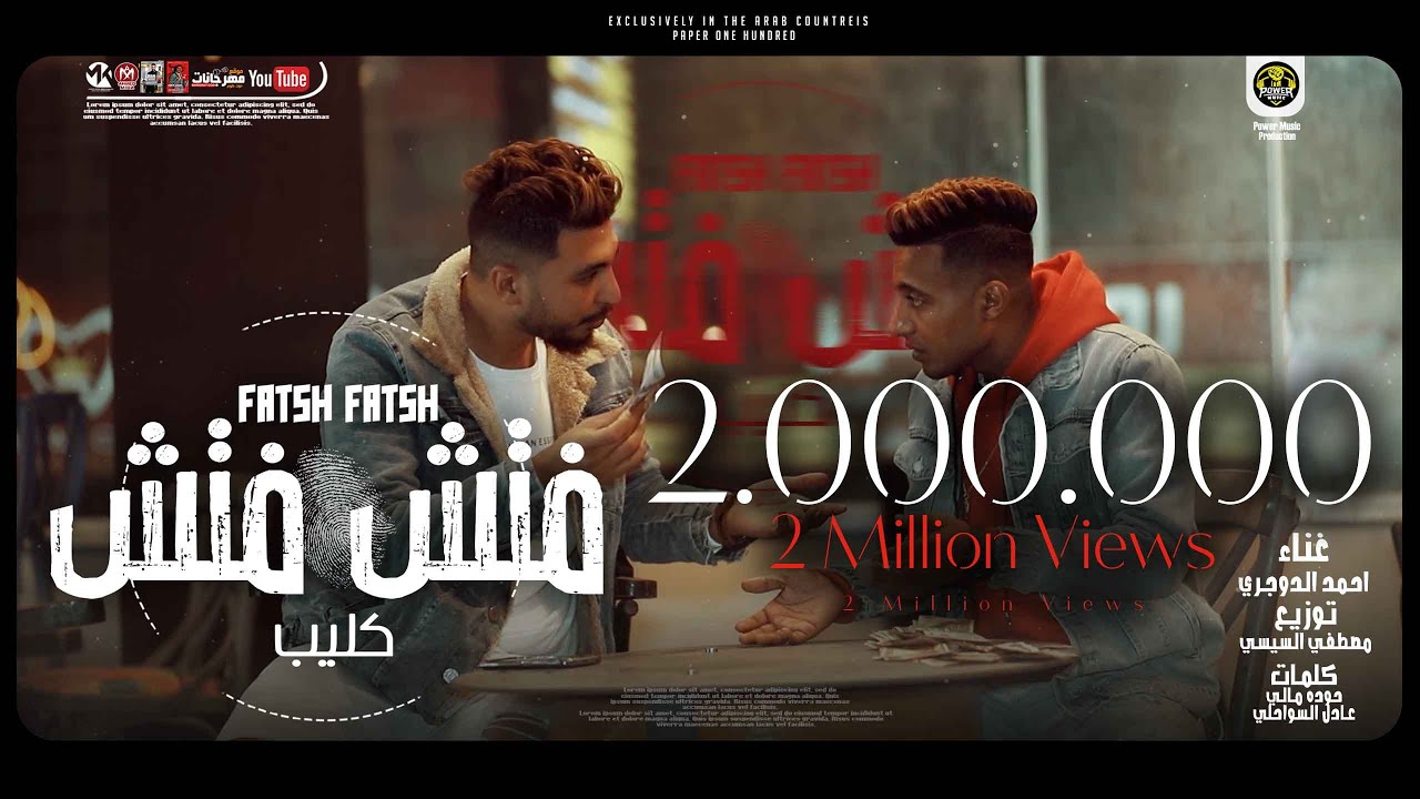 كليب مهرجان  جت الحكومه فتش فتش فتش - احمد الدوجري - توزيع مصطفى السيسي - مهرجانات2021