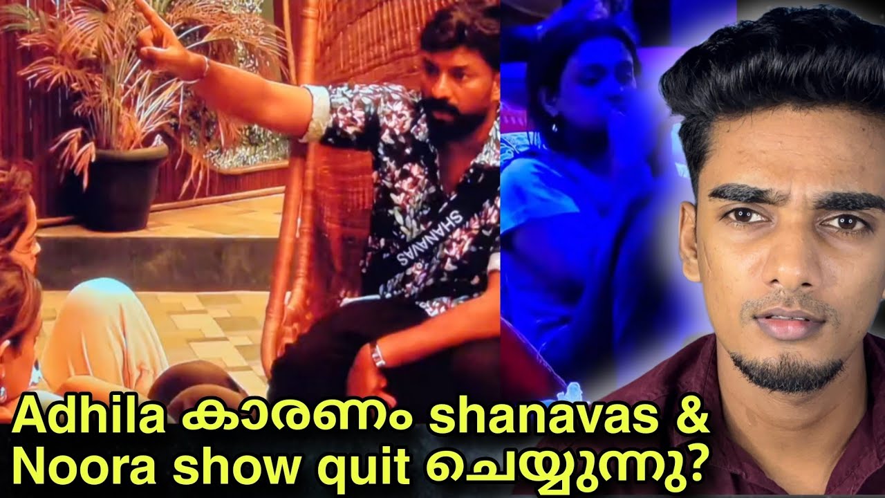 എല്ലാം തകർന്ന് പൊട്ടിക്കരഞ്ഞു Adhila Noora 🤯 തോന്നിവാസം പറഞ്ഞിട്ട് കരയുന്നോ 🤬 shanavas 🔥📈 BBMS7