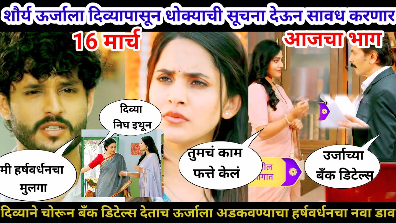 वचन दिले तू मला आजचा भाग टिप्पणी दिव्याने बँक डिटेल्स चोरल्या हर्षवर्धनचा ऊर्जाला अडकवण्यासाठी डाव
