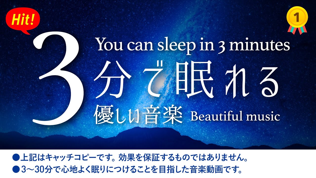 🌙睡眠用BGMに最適です！睡眠専用 - 優しい音楽 ⭐️【眠れる 曲】