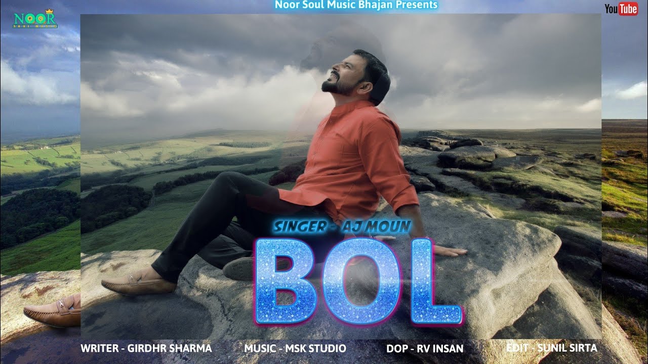 Bol || Aj Moun || Girdhr Sharma || MSK Studio || Hit Bhajan 2021
